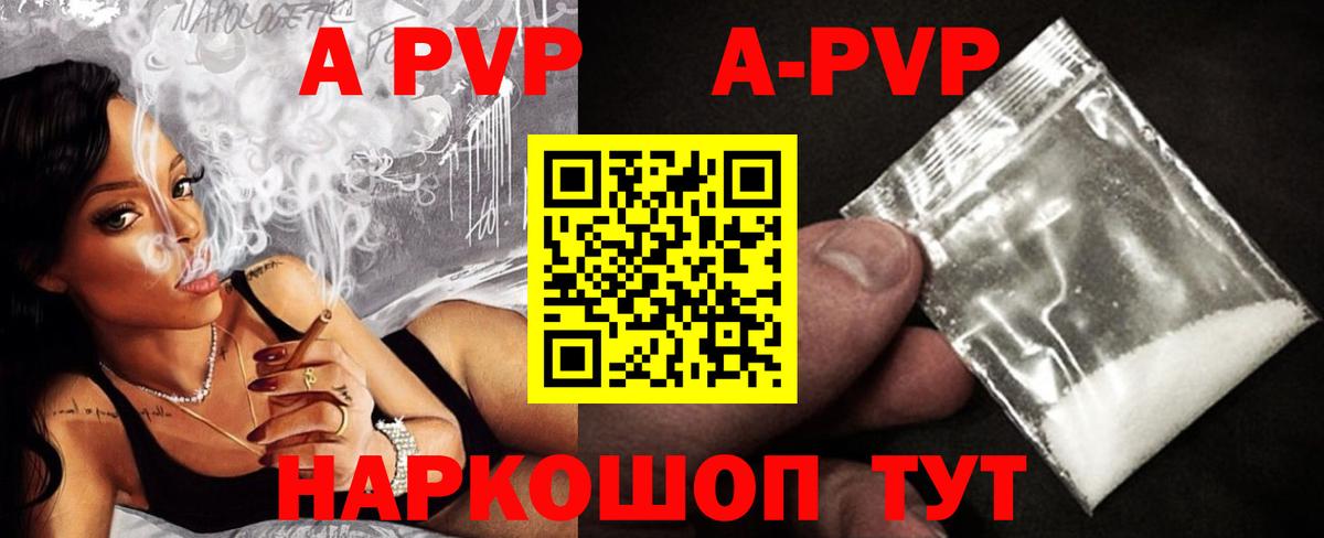 A-PVP Соль Коломна