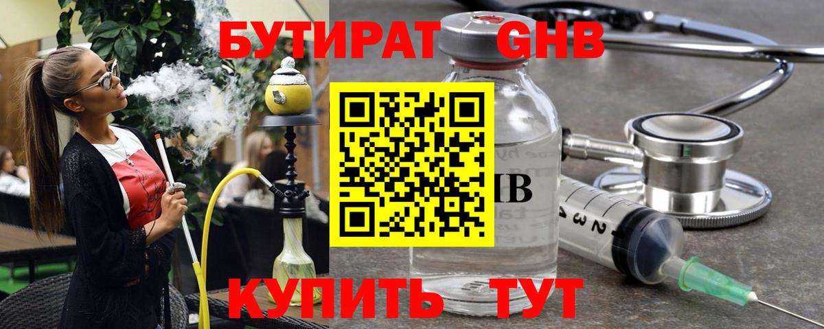 Бутират жидкий экстази Коломна