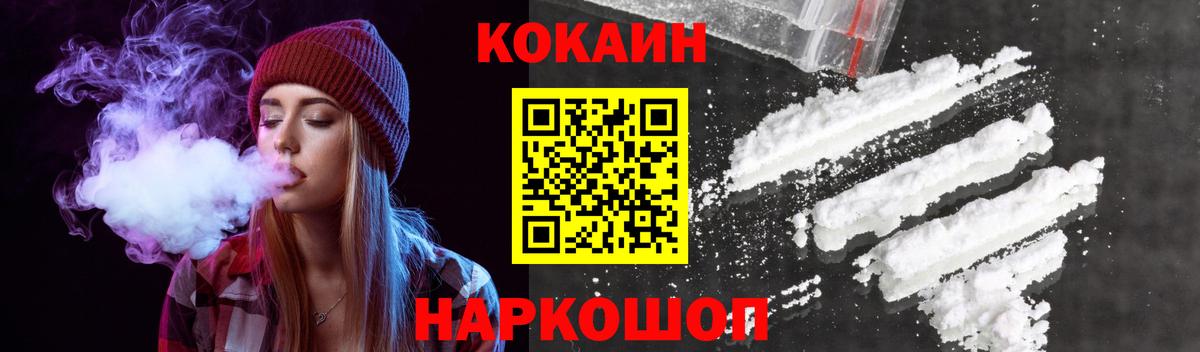 Коломна  КОКАИН  Вход с VPN  Кокаин 99%  Cocaine FishScale 