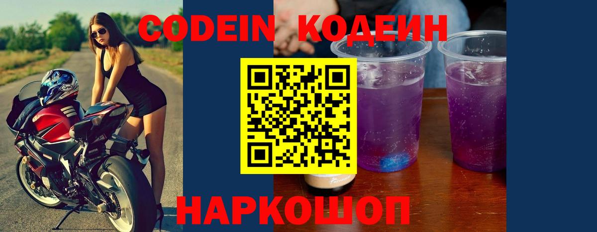Коломна  Кодеиновый сироп Lean Purple Drank  Вход с VPN 