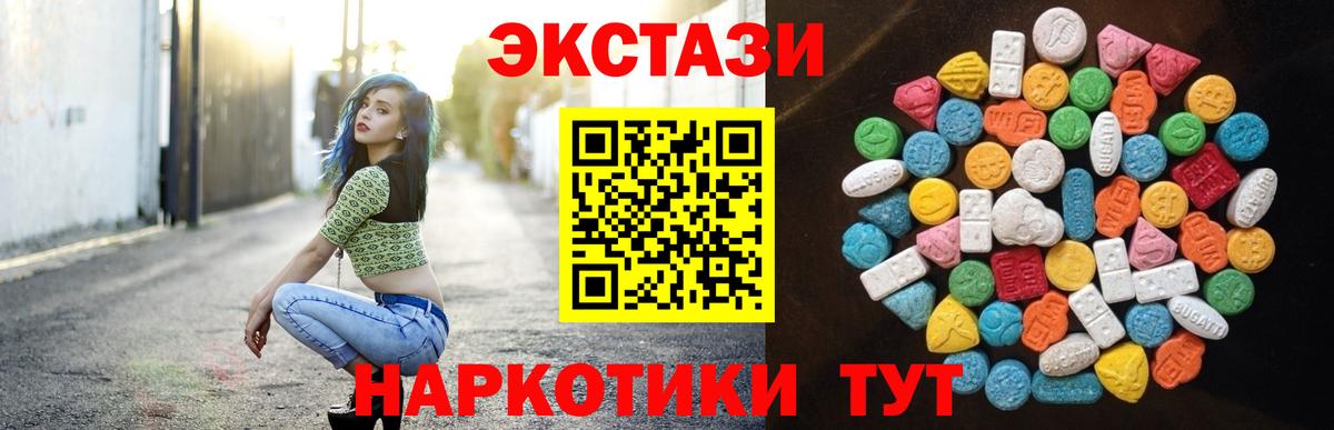 ЭКСТАЗИ 250 мг Коломна
