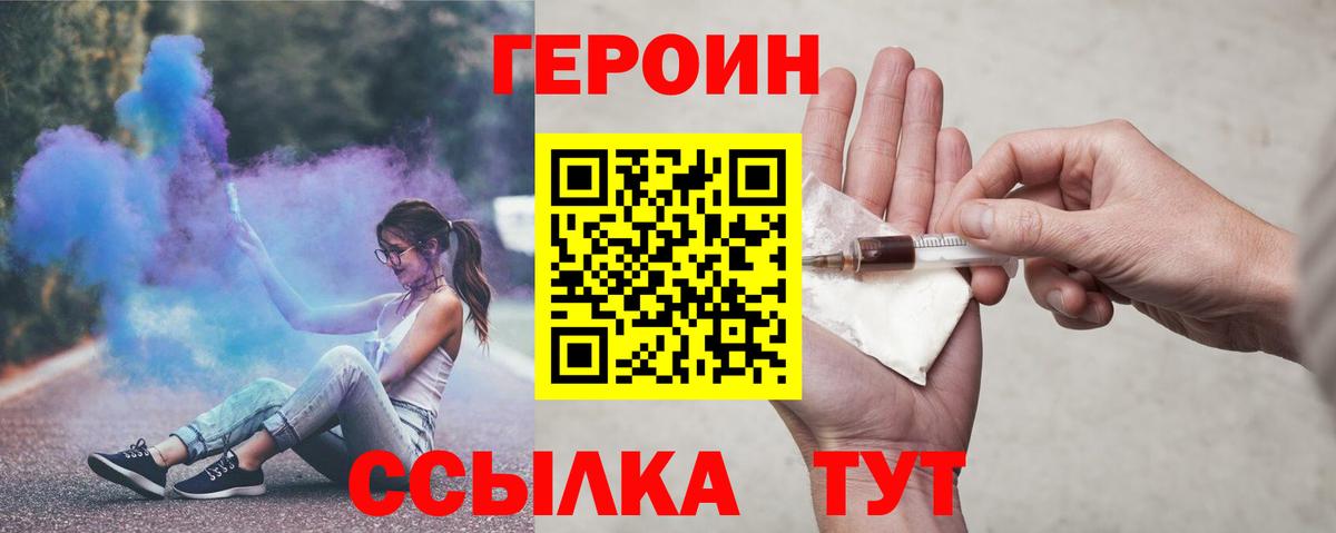 ГЕРОИН хмурый  Героин  Коломна  Вход с VPN 